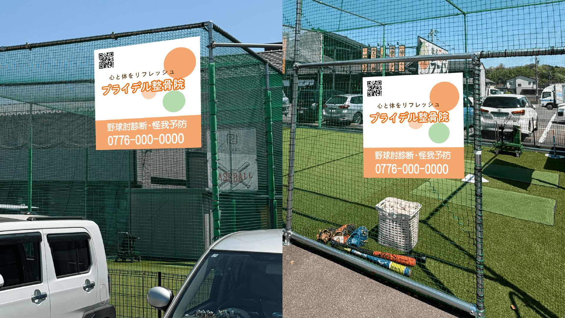 広告幕の掲出イメージ